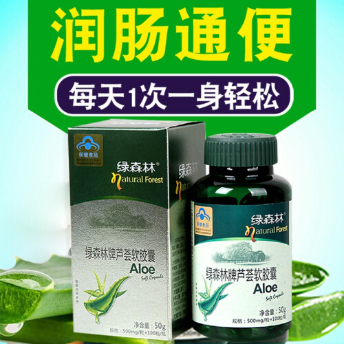 绿森林芦荟胶囊100粒装【加量型】顽固便秘者通便润肠通便清肠排毒排宿便 芦荟*1瓶共100粒