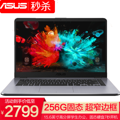 华硕（ASUS）笔记本电脑k505/A505轻薄15.6英寸商务本办公手提超薄本 星空灰 [高配版]双核/8G/512G固态/2G独显