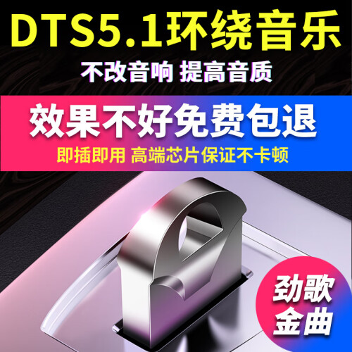 64G汽车载u盘音乐视频 立体无损音质32g抖音热门2019优盘带歌曲dj 32G(送8200首精选音乐，210部高清视频)