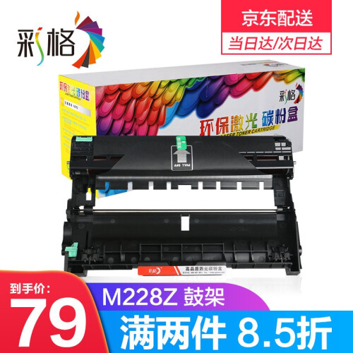 彩格适用富士施乐M228Z硒鼓M228fb M268dw P225DB P268 M228 施乐M228Z鼓架