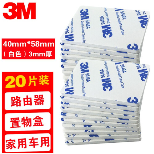 3M 双面胶强力胶带汽车用加厚泡沫海绵无痕固定胶高粘度墙面瓷砖超粘胶贴 58*40mm*厚度3mm(白)20片