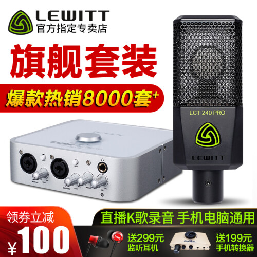 莱维特（LEWITT） LCT 240PRO主播电容麦克风声卡套装手机电脑直播k歌录音话筒设备全套 240PRO+艾肯4NANO套装