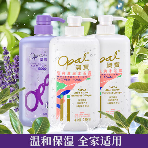 京东超市澳宝 沐浴露经典滋润750ml×2+薰衣草750ml 家庭套装大容量留香补水保湿舒缓男女士持久留香香氛沐浴乳液3支