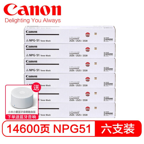 【企业采购】佳能 NPG-51黑色原装粉盒正品墨粉碳粉墨盒硒鼓耗材2520i/2525i/2530i NPG-51(6支一箱企业装)