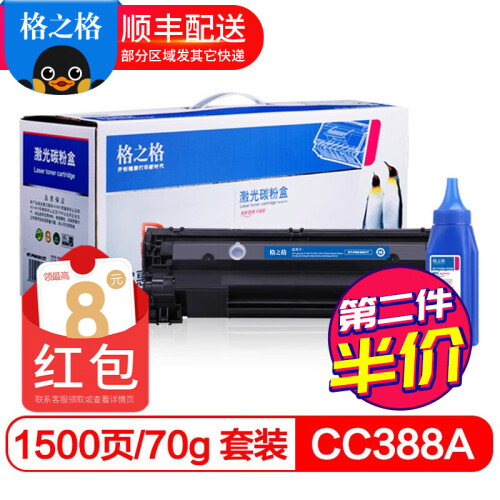 格之格388A 88A硒鼓适用惠普 P1007/P1008/P1106/P1108/M1136墨粉盒 【3件套】cc388a易加粉硒鼓+墨粉碳粉+漏斗