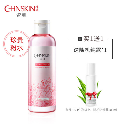 京东超市瓷肌玫瑰纯露(爽肤水 女)200ml*1 补水保湿化妆粉水珍贵护肤细嫩滋养改善粗糙定妆紧肤