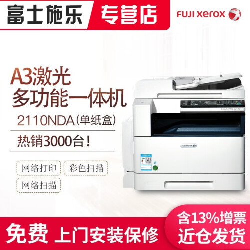 富士施乐（Fuji Xerox） S2110NDA复合机施乐a3复印机网络打印彩色扫描 主机2110N+双面器+双面输稿器2110NDA 单纸盒+工作台