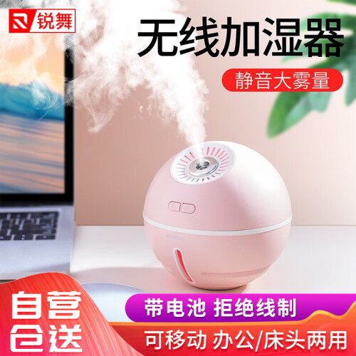 【自营仓送】锐舞 加湿器 迷你卧室办公室桌面加湿静音大喷雾大容量USB空气净化器适用客厅婴儿车载 【无线&有线两用】静音大雾量 樱花粉