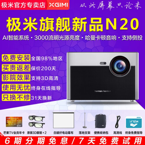 【新品上市】极米H2极光升级版N20投影仪微型智能手机家用办公投影机1080P全高清3D无线wifi 升级版N20（高清1080P，3000流明）