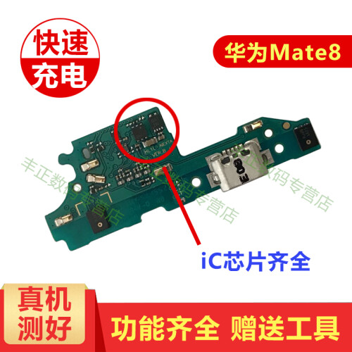 一炮红 适用手机华为Mate8充电接口充电口插口送话器小板总成尾插排线USB接口NXT-AL10