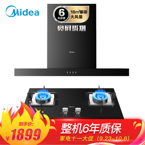 京品家电美的（Midea）抽油烟机灶具烟灶套装 家用 欧式 18立方 吸油烟机 燃气灶 T33P+Q216B-T（天然气）