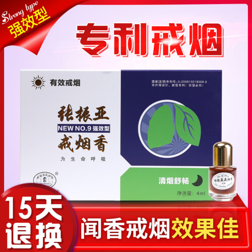 张振亚戒烟香强效型 有效戒烟产品 正品官网 国家专利闻香戒烟器香水非戒烟贴糖戒烟灵 戒烟香单品