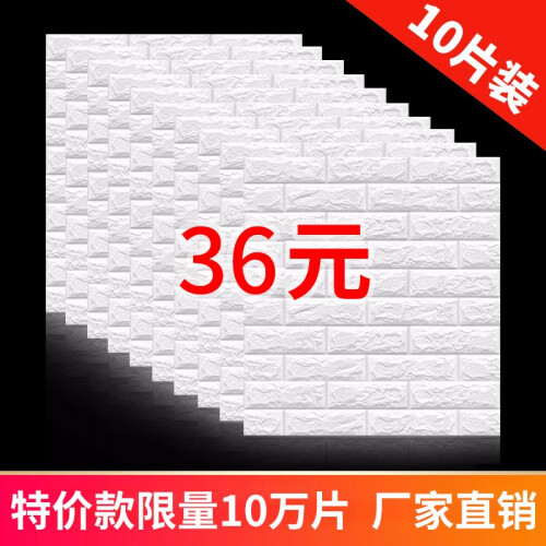 【满300减30】3D立体自粘墙贴贴纸墙纸壁纸创意电视背景墙客厅卧室宿舍儿童护墙板房装饰防油 (10片装)特价新款 砖纹珍珠白 (70*77)CM