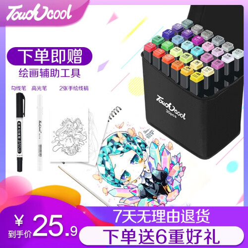 Touch cool马克笔套装初学者记号笔绘画动漫设计学生用品双头彩色文具水彩酒精油性网红笔创意礼物 30色学生装