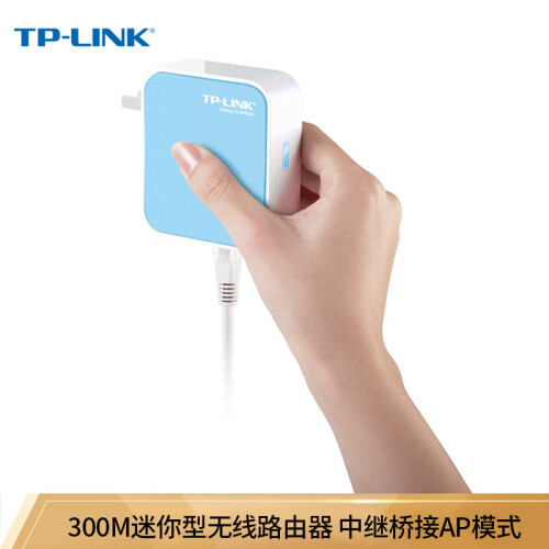 TP-LINK TL-WR800N迷你无线路由器300M穿墙王有线转wifi即插即用AP穿墙 300M蓝色