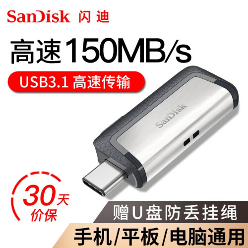 闪迪（SanDisk） type-c u盘金立手机u盘usb3.1小米5华为p9 otg USB3.1 安卓Type-C双接口U盘 32G