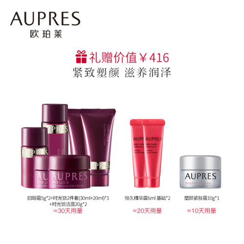 欧珀莱 （AUPRES） 时光锁紧致塑颜系列丰润型基础护理2件套（水170ml+乳130ml）