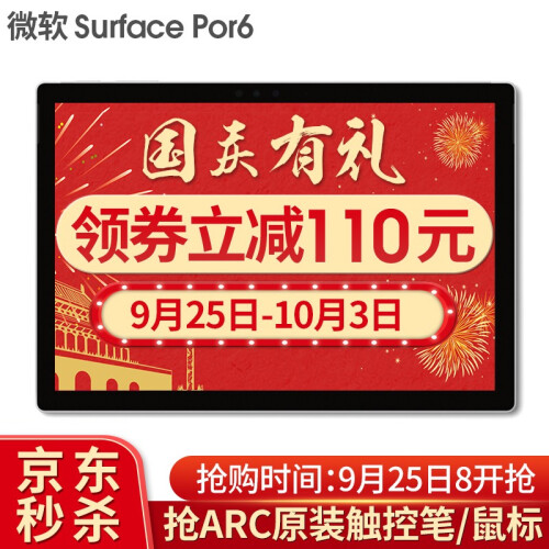 微软（Microsoft）Surface Pro 6 二合一平板电脑笔记本12.3英寸轻薄商务办公本 Pro6 i5 8G+256G【典雅黑】 标配+原装键盘+【领券立减送豪礼】