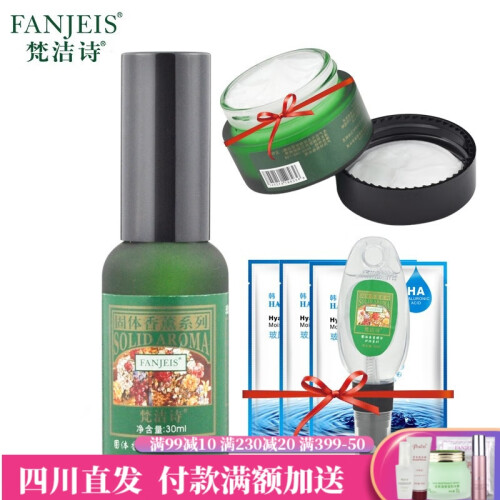 梵洁诗(FANJEIS)固体香薰玫瑰长效保湿全日霜洗面奶洁面乳保湿莹露精华液水滋养乳液补水 梵洁诗玫瑰长效保湿精华液30ml