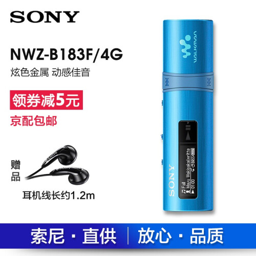 索尼（SONY） NWZ-B183F 4G MP3播放器迷你可爱学生运动跑步随身听 蓝色