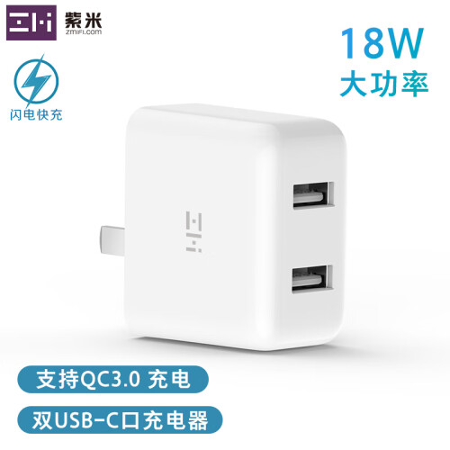 京东超市ZMI 18W 支持3.0 快充 双口3.6A充电器/充电头/适配器 紫米 HA622 适用于苹果安卓手机平板 白色