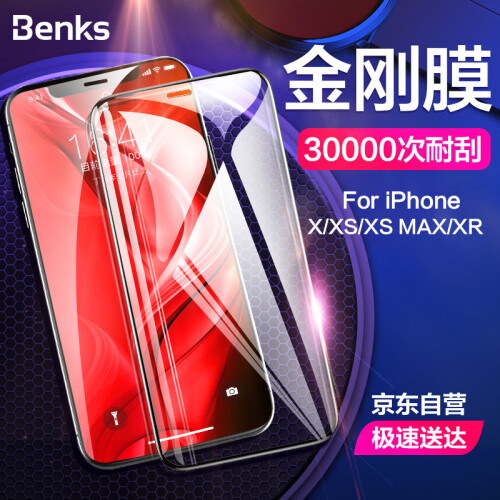 京东超市邦克仕(Benks)苹果11Pro/XS/X钢化膜 iPhone11 Pro全屏覆盖手机贴膜 高清耐刮手机膜 防爆防指纹 金刚膜