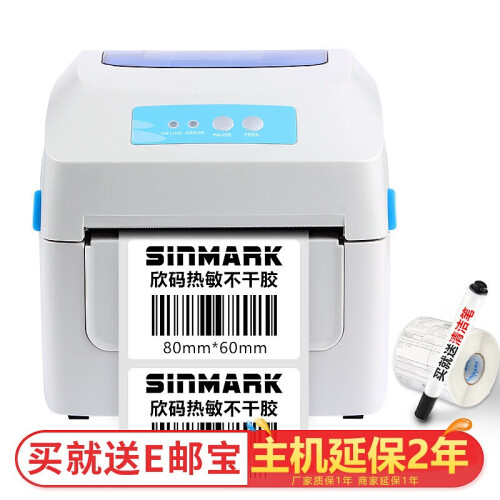 佳博（Gprinter）GP1324D电子面单条码标签打印机热敏快递单打印机不干胶二维码蓝牙 1324D电子面单（送E邮宝标签）