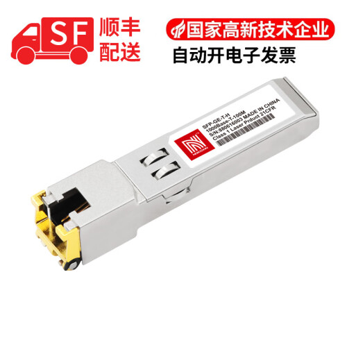 诺可信（Nokoxin） SFP光口转电口光模块光电转换rj45光纤模块兼容H3C华为思科 自适应10/100/1000M 兼容华三