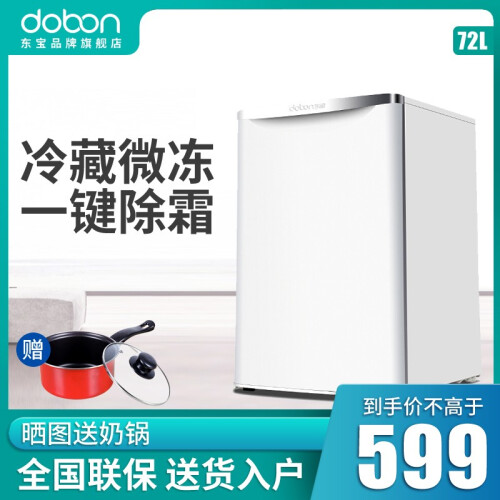 东宝（DOBON）72升冰箱复古家用双温冷藏冷冻节能保鲜柜单门小型迷你宿舍电冰箱 BC-72B 珍珠白