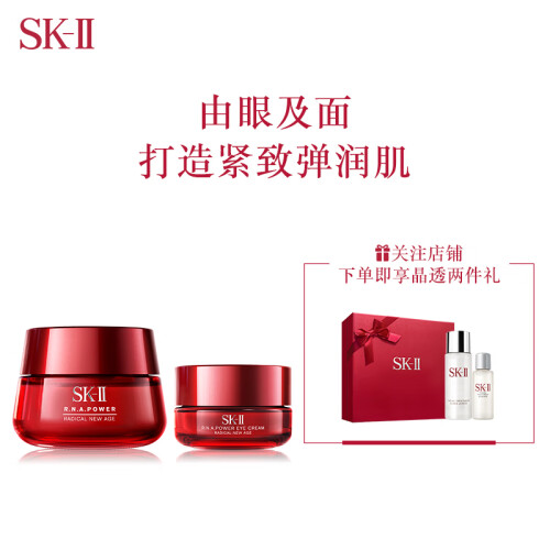 SK-II大红瓶50g+大眼眼霜15g护肤套装化妆品礼盒（赠神仙水+清莹露）SK2面霜乳液 眼部精华 补水保湿