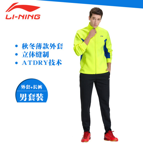 李宁（LI-NING）运动服套装男女羽毛球服跑步健身运动2件套外套长袖长裤套装薄款 男款外套（荧光绿）+长裤 XL