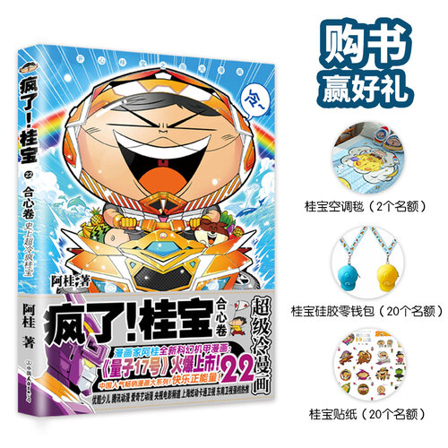 疯了！桂宝.22，合心卷