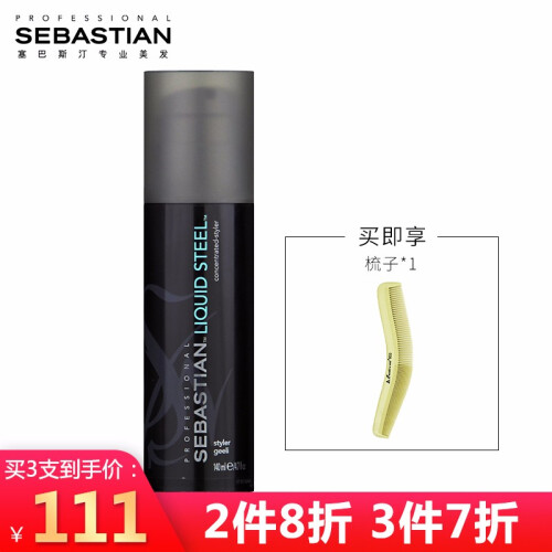 京东超市进口塞巴斯汀SEBASTIAN莎贝之圣刚劲啫喱头发定型造型大背头分头飞机头定型发膏发胶定型保湿啫喱膏 进口塞巴斯汀刚劲啫喱140ml单瓶送梳子