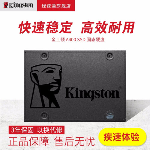 金士顿（Kingston）A400固态硬盘SATA 240g/480g/960笔记本台式机硬盘SSD 金士顿A400+台式机套装 480G非512G