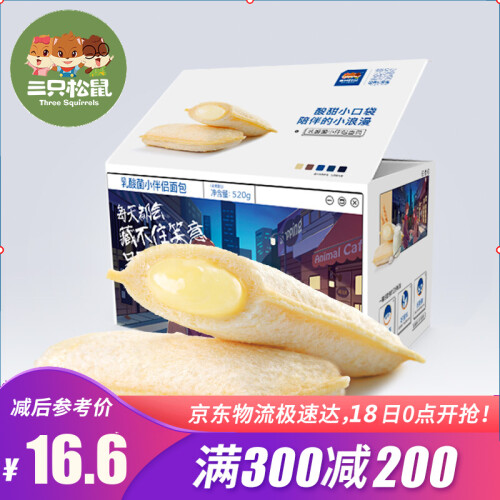 京东超市【满300减200】三只松鼠 休闲零食  乳酸菌面包520g/箱小口袋手撕早餐饼干糕点蛋糕 1箱