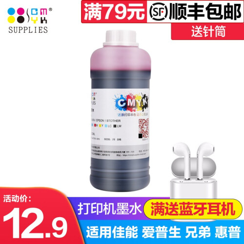 CMYK 适用惠普 佳能 爱普生 兄弟 打印机墨水 连供墨水 墨盒4色黑色彩色mp288 hp803 通用墨水-红色