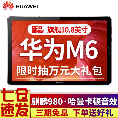 华为M6平板电脑10.8英寸二合一平板电脑4G全网通安卓通话办公平板电脑 4G+128G WIFI版 银钻灰 官方标配