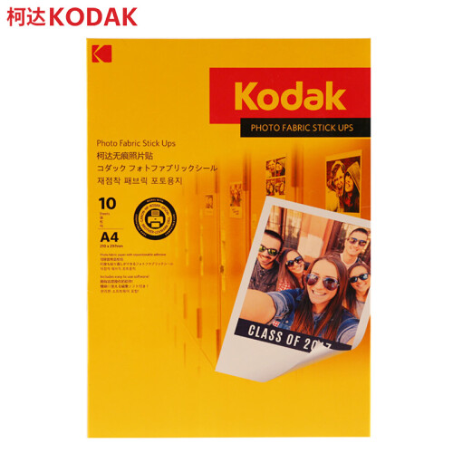 美国柯达Kodak A4 255G背胶可贴照片相片纸/喷墨打印照片贴纸/不干胶相纸 10张装