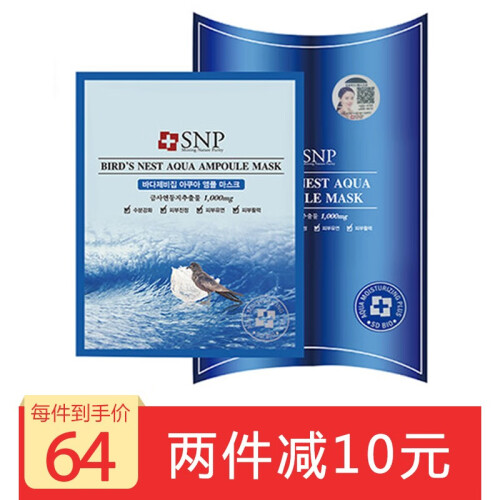 海囤全球【2件减10元】韩国SNP（斯内普） 燕窝安瓶精华水库面膜动物面膜睡眠男士女通用补水保湿敏感肌肤 SNP水库燕窝面膜25ml*10片