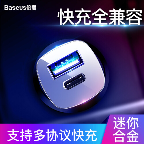 倍思（Baseus）车载充电器点烟器USB快充车充30W大功率PD3.0 QC4.0全兼容 苹果安卓手机平板抖音 银色