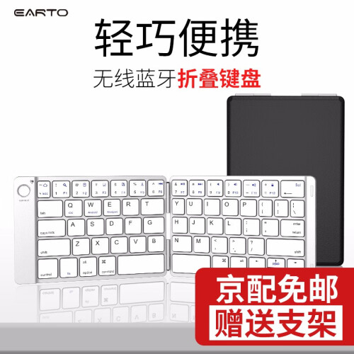 EARTO 无线蓝牙键盘 便携可折叠 ipad平板手机电脑通用华为M6办公小键盘 折叠便携蓝牙键盘-太空银（充电款）