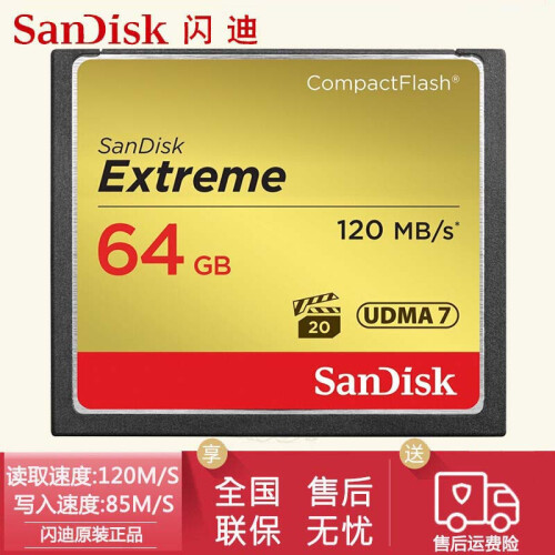 闪迪（SanDisk）CF内存卡 佳能5D2 5D3 7D2 5D4尼康D800E专用 CF 64G 120MB/S存储卡