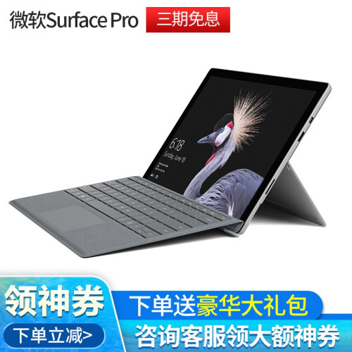 【亮铂金键盘套装】微软Microsoft新Surface Pro 二合一平板电脑笔记本 M3 4G内存 128G存储