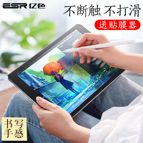亿色(ESR) 苹果iPad mini1/2/3类纸膜日本纸质保护贴膜自营平板电脑磨砂专业绘画防指纹类纸贴膜书写膜