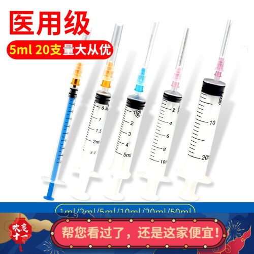 一次性使用注射器针筒针管医用注射器带针头无菌家用 1ml、2ml、5ml注射器 5ml*20支