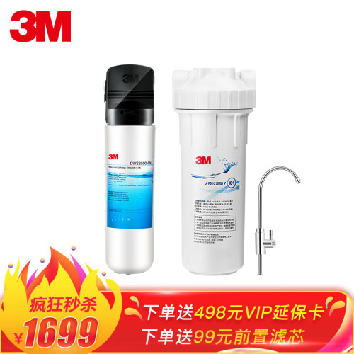 3M 净享DWS 2500 CN型家用净水器0废水直饮矿物质2.4升大流量净水机