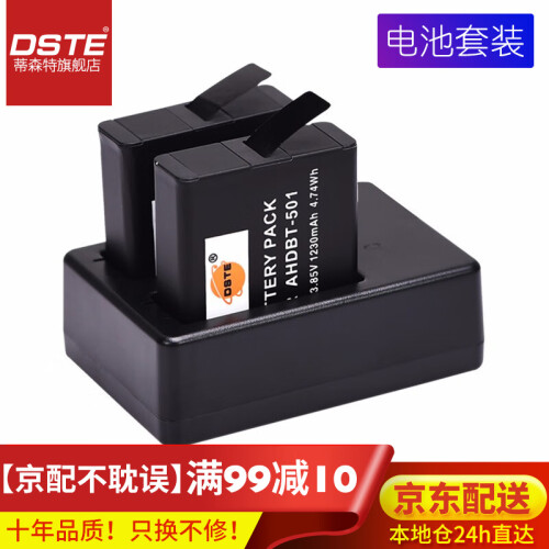 蒂森特（dste） Gopro Hero 5/6/7电池套装运动摄像机 含2块电池1个充电器