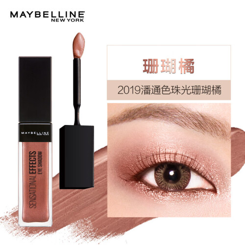 美宝莲（MAYBELLINE）纽约时刻持久液体眼影 珊瑚橘 7.5ml（彩妆 眼影 持久 易上色 液体不飞粉 ）