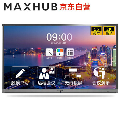 MAXHU会议平板55英寸X3新锐版EC55CA 商用显示远程视频会议平台电子白板 办公投影教学触摸智慧屏电视一体机