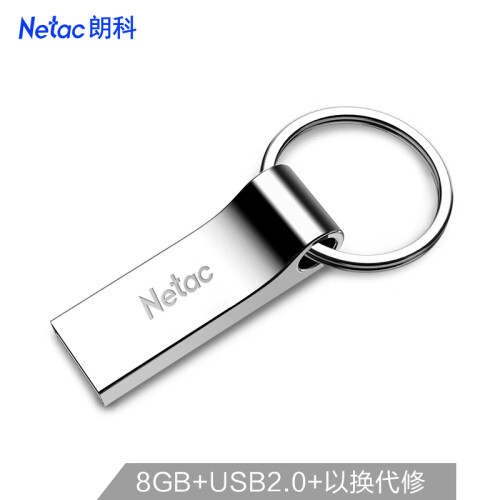 朗科（Netac）8GB USB2.0 U盘U275银色 创意车载钥匙圈加密U盘 防水闪存盘